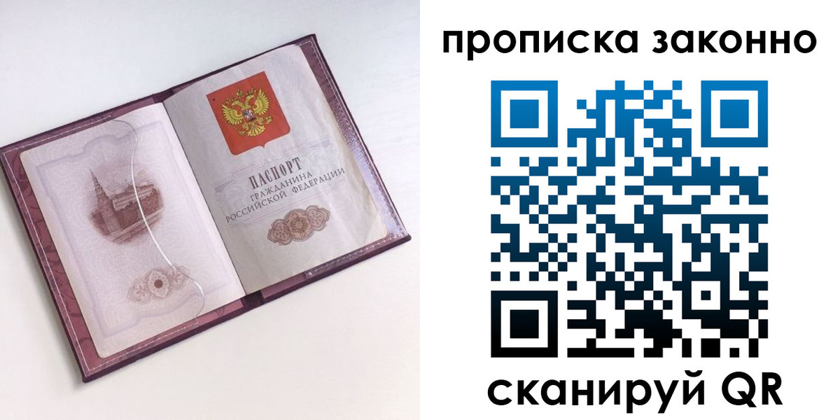 временная регистрация недорого в Урени